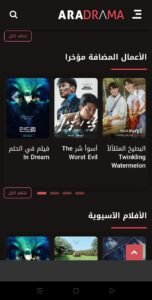 تحميل تطبيق aradrama للايفون IOS.2.0.0. 2026 ارا دراما اخر اصدار 8