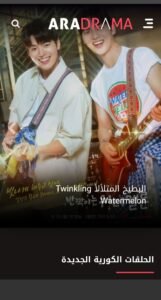 تحميل تطبيق aradrama للايفون IOS.2.0.0. 2026 ارا دراما اخر اصدار 2