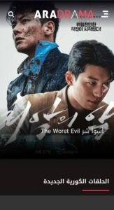 تحميل تطبيق aradrama للايفون IOS.2.0.0. 2026 ارا دراما اخر اصدار 1