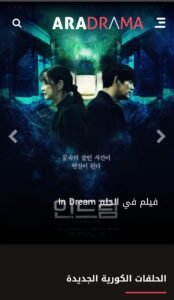 تحميل تطبيق Aradrama للاندرويد APK.2.1.0.2026 ارا دراما اخر اصدار 1