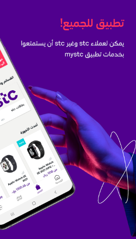 تحميل mystc KSA مهكرة للاندرويد mystc KSA.4.41.0.APK.2026 آخر إصدار 1
