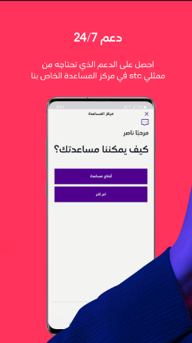 تحميل mystc KSA مهكرة للاندرويد mystc KSA.4.41.0.APK.2026 آخر إصدار 6