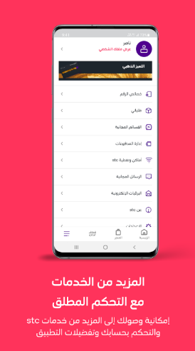 تحميل mystc KSA مهكرة للاندرويد mystc KSA.4.41.0.APK.2026 آخر إصدار 7