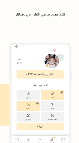 تحميل The Wonder Weeks مهكر للاندرويد The Wonder Weeks.11.2.8.APK.2026 آخر إصدار 3