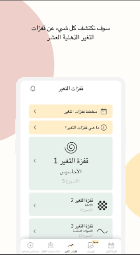 تحميل The Wonder Weeks مهكر للاندرويد The Wonder Weeks.11.2.8.APK.2026 آخر إصدار 4