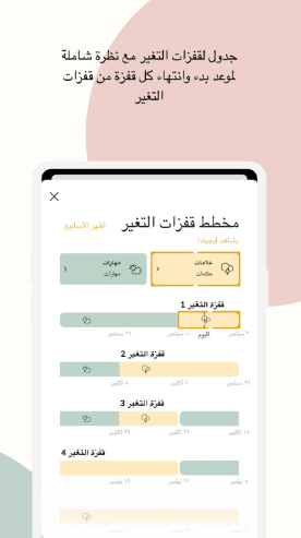 تحميل The Wonder Weeks مهكر للاندرويد The Wonder Weeks.11.2.8.APK.2026 آخر إصدار 5