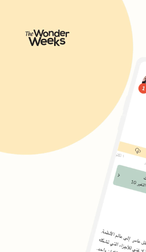 تحميل The Wonder Weeks مهكر للاندرويد The Wonder Weeks.11.2.8.APK.2026 آخر إصدار 7
