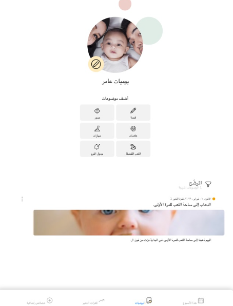 تحميل The Wonder Weeks مهكر للاندرويد The Wonder Weeks.11.2.8.APK.2026 آخر إصدار 1