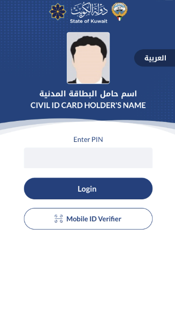 تحميل برنامج هويتي للايفون Kuwait Mobile ID.2.1.0.IOS.2026 آخر إصدار 2