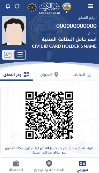 تحميل برنامج هويتي للايفون Kuwait Mobile ID.2.1.0.IOS.2026 آخر إصدار 4