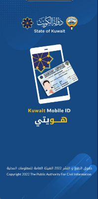 تحميل برنامج هويتي للايفون Kuwait Mobile ID.2.1.0.IOS.2026 آخر إصدار 6