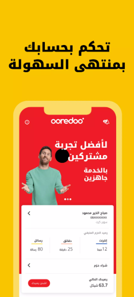 تحميل تطبيق اوريدو للاندرويد Ooredoo.6.2.APK.2026 آخر إصدار 6