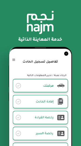 تحميل تطبيق نجم للاندرويد Najm.5.7.5.APK.2026 آخر إصدار 2