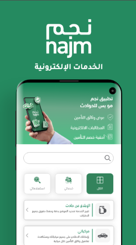 تحميل تطبيق نجم للاندرويد Najm.5.7.5.APK.2026 آخر إصدار 6