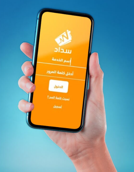 تحميل تطبيق سداد للاندرويد SADAD.4.11.0.APK.2026 آخر إصدار 1