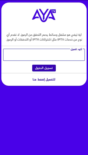 تحميل تطبيق aya tv للايفون aya tv.V5.0.IOS.2026 آخر إصدار 7