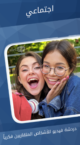تحميل minichat مهكر للاندرويد minichat.104046.APK.2026 آخر إصدار 1