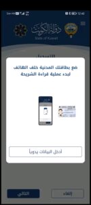 تحميل برنامج هويتي للاندرويد Kuwait Mobile ID. 2.1.0. APK.2026 اخر اصدار 8