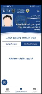 تحميل برنامج هويتي للاندرويد Kuwait Mobile ID. 2.1.0. APK.2026 اخر اصدار 6