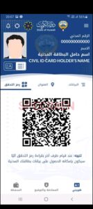 تحميل برنامج هويتي للاندرويد Kuwait Mobile ID. 2.1.0. APK.2026 اخر اصدار 5