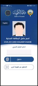 تحميل برنامج هويتي للاندرويد Kuwait Mobile ID. 2.1.0. APK.2026 اخر اصدار 2