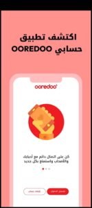 تحميل تطبيق اوريدو للايفون Ooredoo.6.3.IOS.2026 اخر اصدار 9