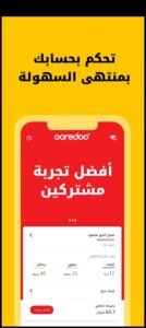 تحميل تطبيق اوريدو للايفون Ooredoo.6.3.IOS.2026 اخر اصدار 8