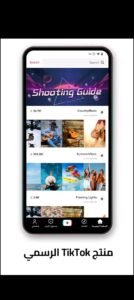 تحميل تيك توك لايت للايفون TikTok Lite. 31.3.3.IOS.2026 اخر اصدار 3