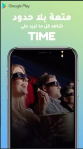 تحميل تايم موفيز للاندرويد Time Movies.1.0.4.6.3.APK اخر اصدار 1