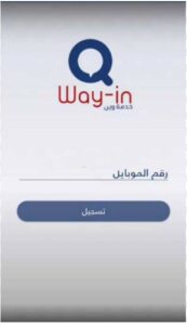 تحميل تطبيق وين تكامل للايفون WAY-INTakamol.2.2.0.IOS اخر اصدار 7