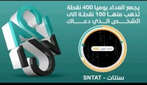 تحميل برنامج سنتات للايفون SNTAT.4.9.IOS اخر اصدار 2