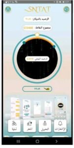 تحميل برنامج سنتات للايفون SNTAT.4.9.IOS اخر اصدار 4