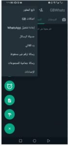 تنزيل gbwhatsapp pro للايفون IOS.v17.52 جي بي واتس اب اخر اصدار 5