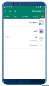 تحميل واتساب ابو صدام الرفاعي للاندرويد whatsapp abu saddam.v11.55.APK اخر اصدار 2