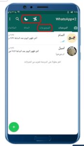 تحميل واتساب ابو صدام الرفاعي للاندرويد whatsapp abu saddam.v11.55.APK اخر اصدار 7