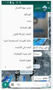 تحميل واتساب ابو صدام الرفاعي للايفون whatsapp abu saddam.11.50.IOS اخر اصدار 6