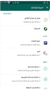 تحميل واتساب ابو صدام الرفاعي للايفون whatsapp abu saddam.11.50.IOS اخر اصدار 2
