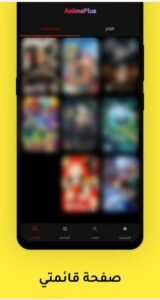 تحميل انمي بلس للاندرويد Anime Plus.1.1.APK اخر اصدار 6