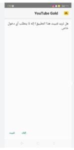 تحميل اليوتيوب الذهبي للاندرويد youtube gold.7.0.APK اخر اصدار 8