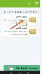 تحميل اليوتيوب الذهبي للاندرويد youtube gold.7.0.APK اخر اصدار 5