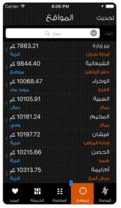 تحميل الدليلة للايفون ALDALILA.4.0.IOS اخر اصدار 7