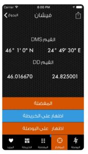 تحميل الدليلة للايفون ALDALILA.4.0.IOS اخر اصدار 6