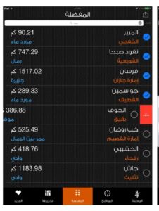 تحميل الدليلة للايفون ALDALILA.4.0.IOS اخر اصدار 4