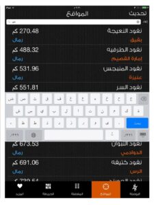تحميل الدليلة للايفون ALDALILA.4.0.IOS اخر اصدار 3