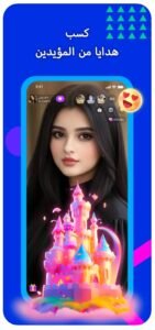 تحميل Migo Live للايفون IOS.4.7.9 ميجو لايف اخر اصدار 4