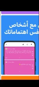 تحميل برنامج يودل بلس للاندرويد jodel plus.4.77.4.APK اخر اصدار 8