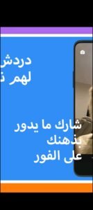 تحميل برنامج يودل بلس للاندرويد jodel plus.4.77.4.APK اخر اصدار 7