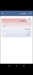 تحميل تطبيق وين تكامل للايفون WAY-INTakamol.2.2.0.IOS اخر اصدار 2