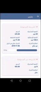 تحميل تطبيق وين تكامل للايفون WAY-INTakamol.2.2.0.IOS اخر اصدار 1