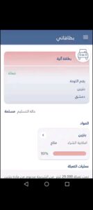 تحميل تطبيق وين تكامل للاندرويد WAY-IN Takamol.4.0.1.APK اخر اصدار 3